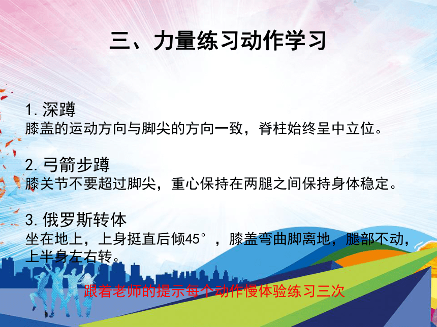 华东师大版体育与健康七年级（发展力量素质_器械力量练习)-课件(共16张PPT)