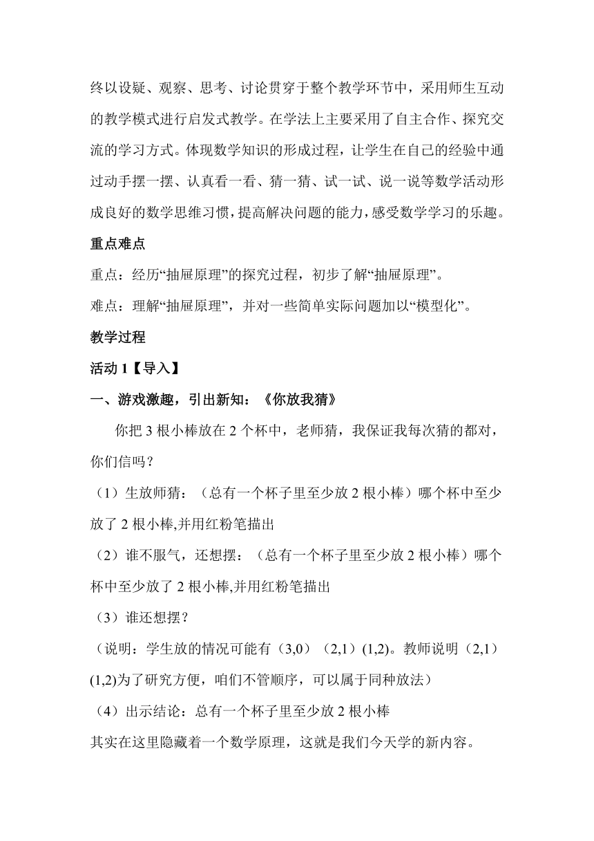 5.1鸽巢问题（教案）人教版数学六年级下册