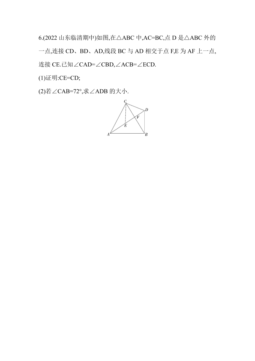 青岛版数学八年级上册2.6 等腰三角形 同步练习（含解析）
