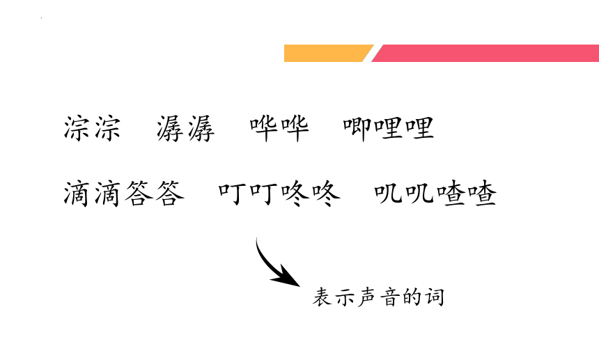 21 大自然的声音 课件(共24张PPT)