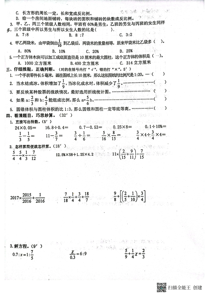 江苏省宿迁市泗阳县2021-2022学年六年级下学期期中数学试题（PDF，无答案）