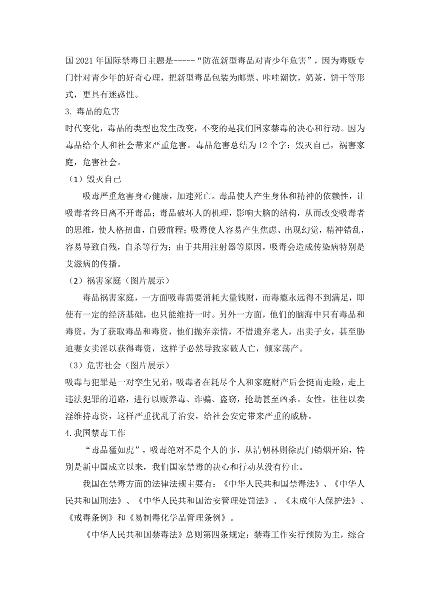 第三单元第二课时毒品认知来调查教学设计 高二综合实践活动