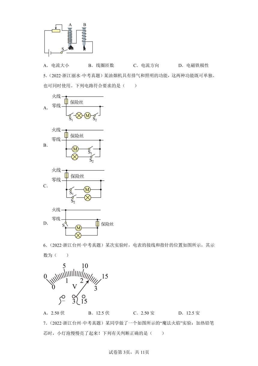 浙江省台州市、丽水市2020-2022三年中考科学物理部分真题分类汇编-02电磁学（含解析）