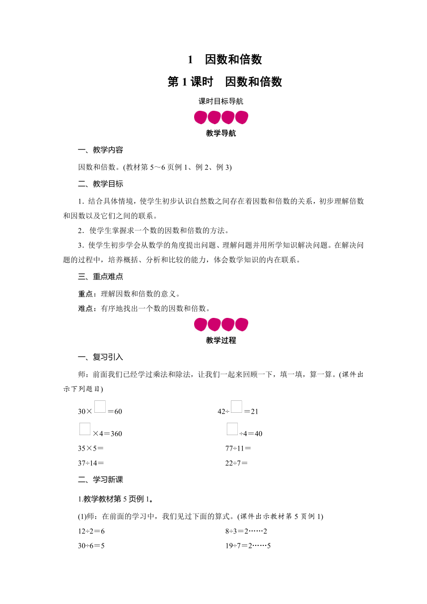 五年级数学下册教案因数和倍数人教版（2课时）