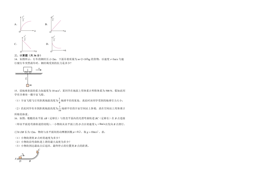 江西省吉安市吉州区2022-2023学年高一下学期6月期末考试物理试题（艺术类）（含解析）