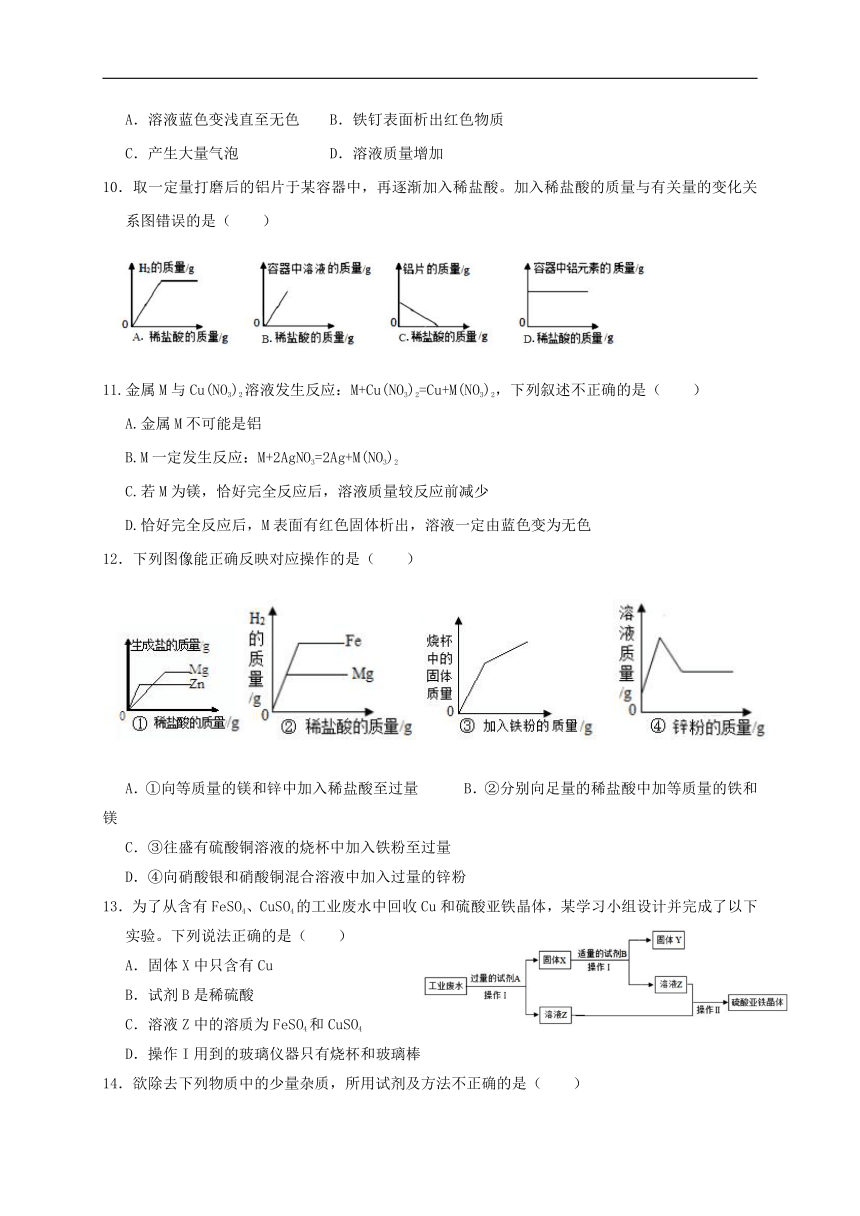 浙教版科学九年级上册（六）第2章 物质转化与材料利用（1-3节） 练习（含答案）