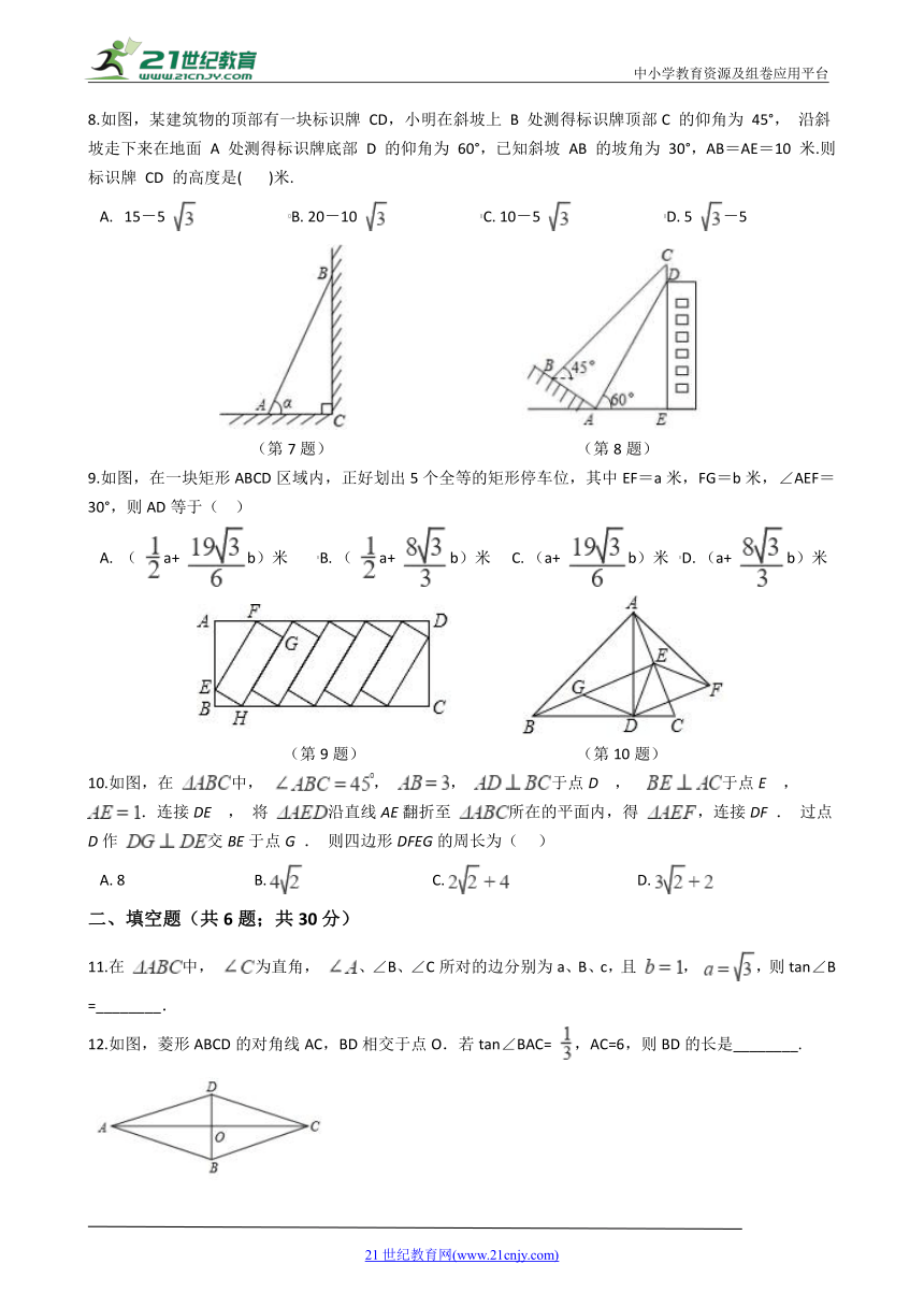 第一章 解直角三角形 单元测试（含解析）