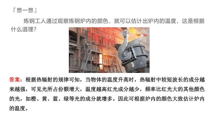 4.1 普朗克黑体辐射理论（课件）高二物理（人教版2019选择性必修第三册）(共39张PPT)