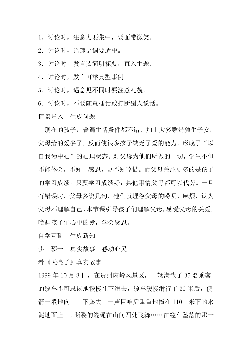 统编版七下语文 第四单元 综合性学习 孝亲敬老，从我做起 教案