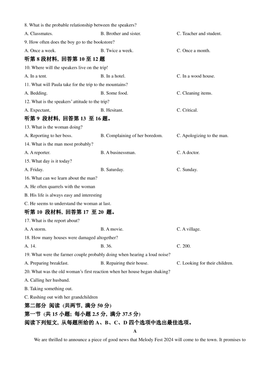 江西省部分高中学校2023-2024学年高三下学期3月联考英语试卷 （PDF版含解析，无听力音频有听力原文）