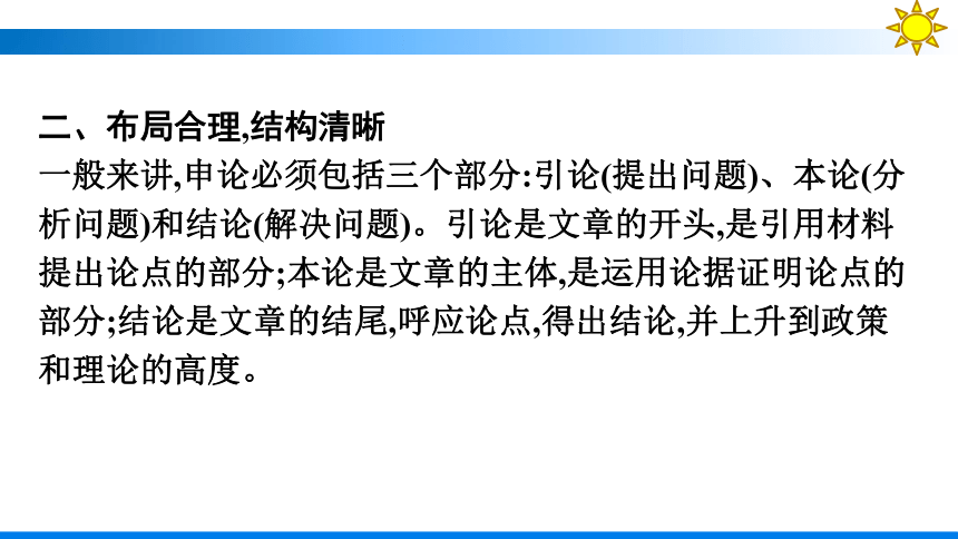 高中语文统编版（部编版）选择性必修中册第四单元单元研习任务(共30张PPT)