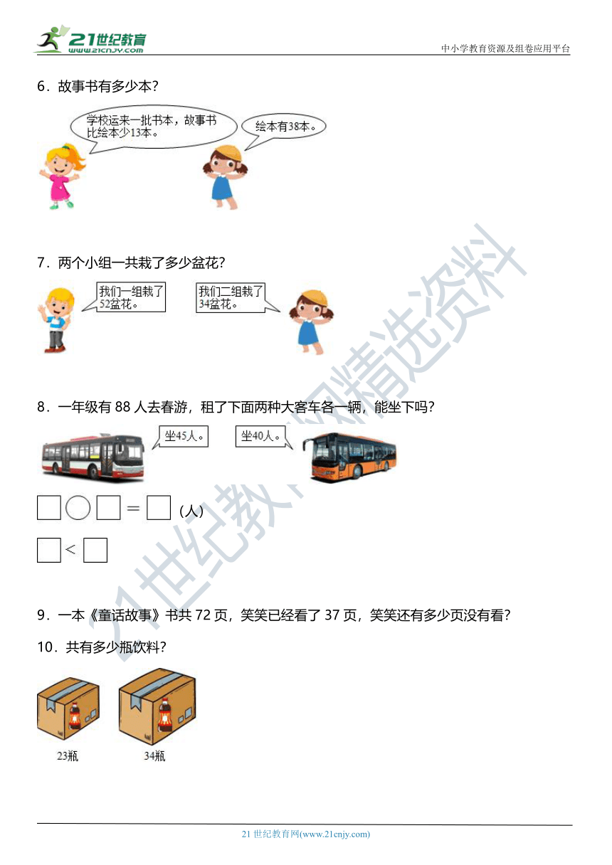 北师大版小学数学一年级下册期末复习专项训练题01——应用题（含答案+详细解析）