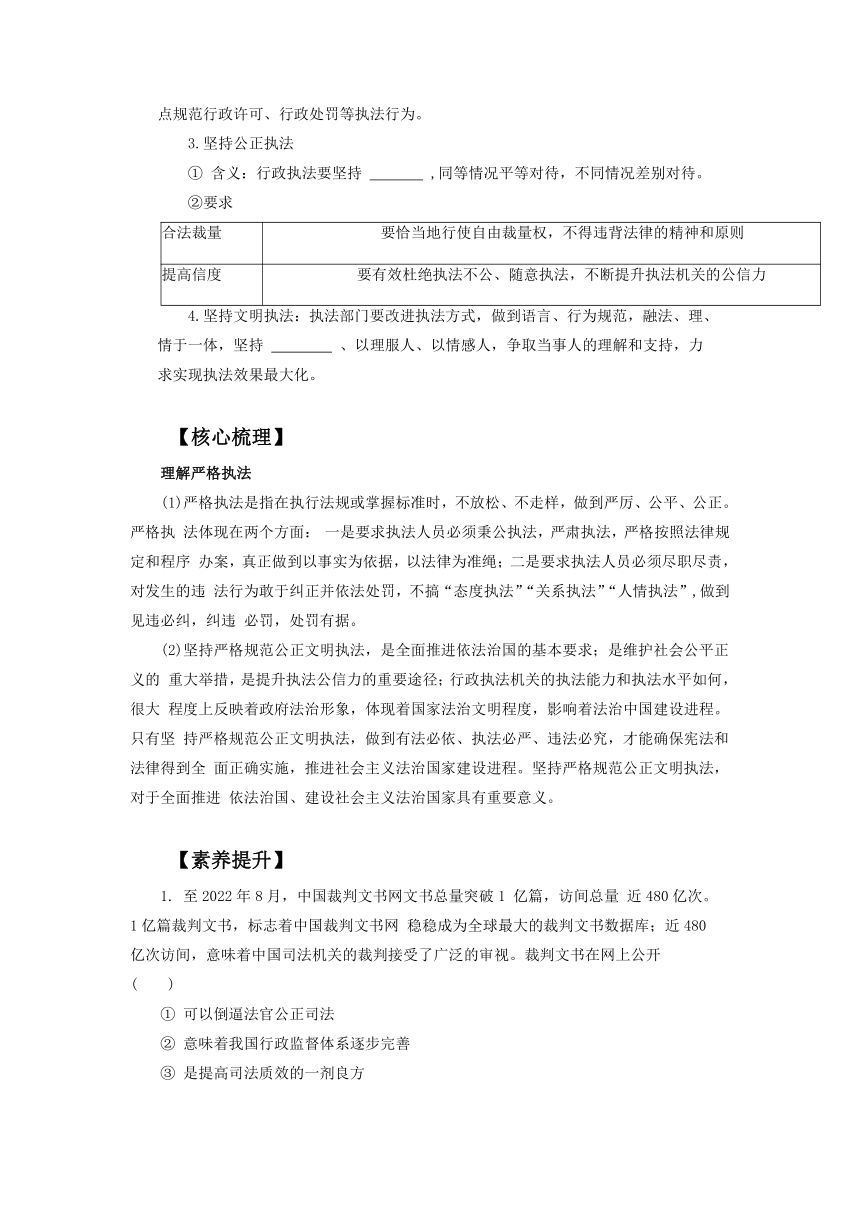 9.2 严格执法 学案（含答案）2022-2023学年高中政治统编版必修三政治与法治