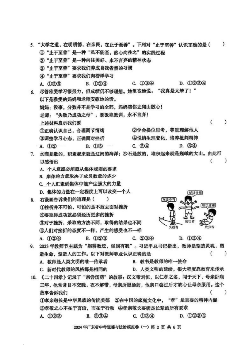 广东省湛江市廉江市第七中学2023-2024学年九年级下学期4月月考道德与法治试题（pdf版含答案）