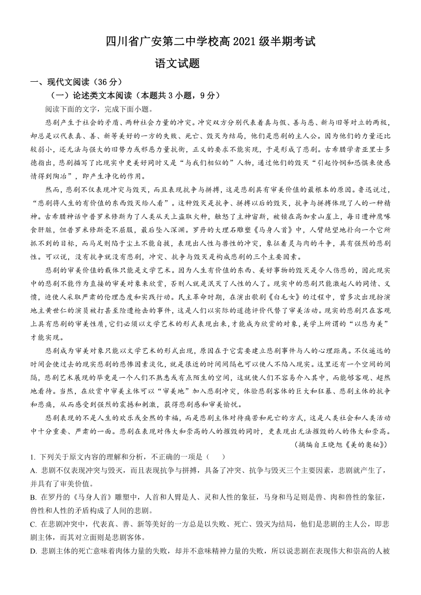 四川省广安市第二中学校2022-2023学年高二下学期期中考试语文试题（含答案）