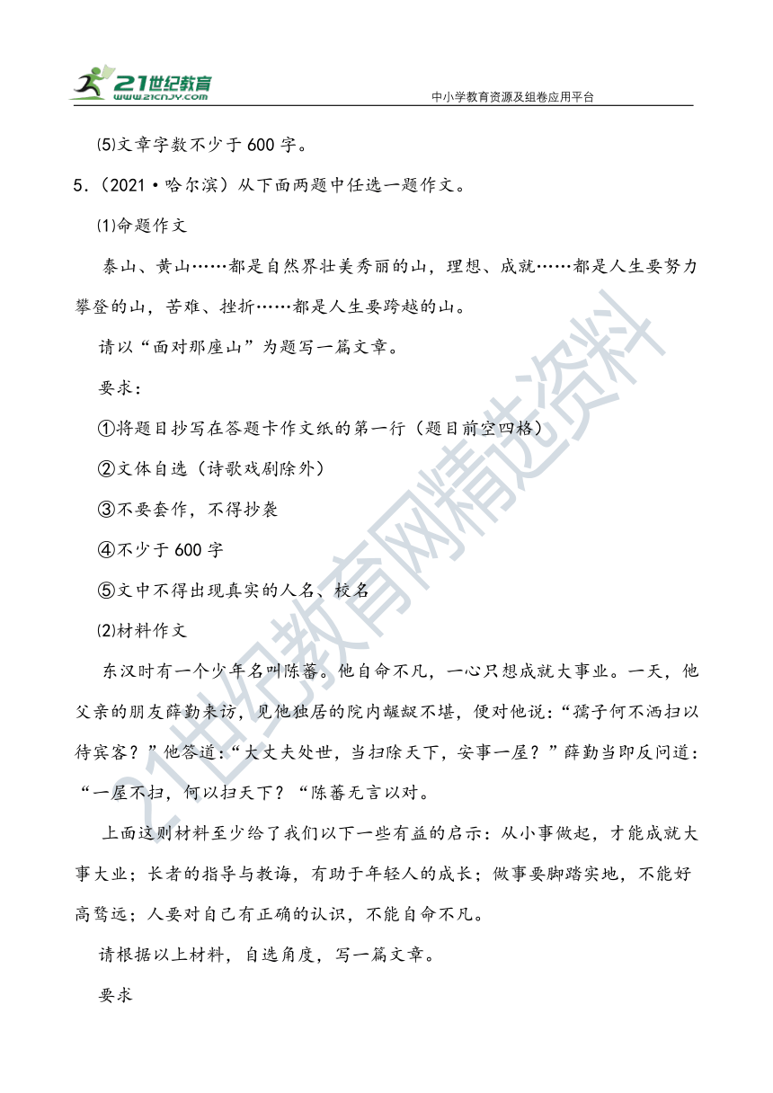 【作文直通车】中考语文二轮 黑龙江近10年中考语文作文汇编 试卷（含范文）