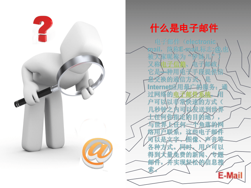 电子工业版（宁夏）四下信息技术 5.2申请免费电子邮箱 课件（11ppt）