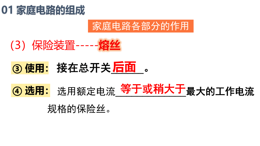 19.1家庭电路课件(共39张PPT)2022-2023学年人教版物理九年级全一册