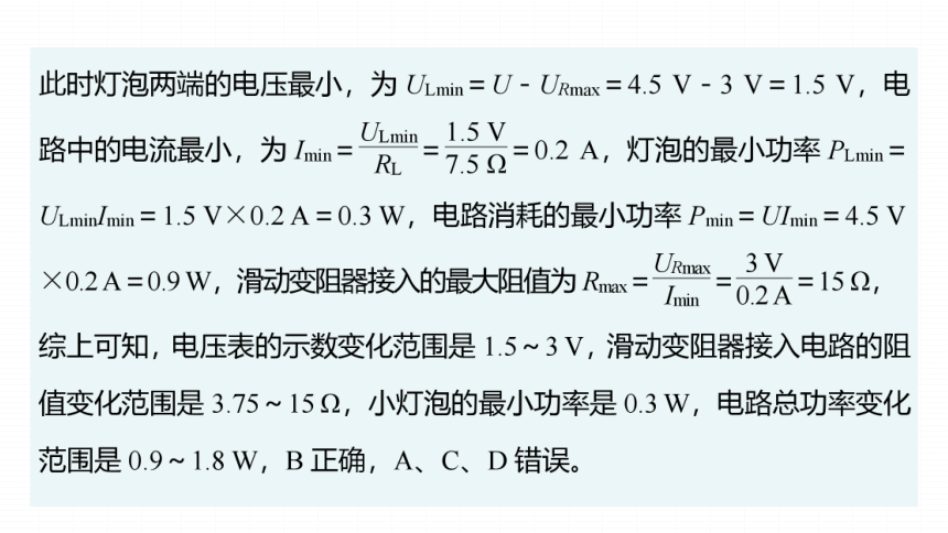 专题14　电学范围与极值问题 课件(共22张PPT) 2023-2024学年物理人教版九年级全一册