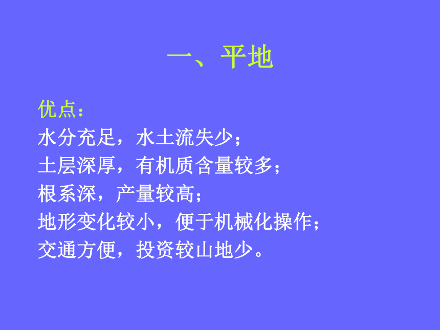 1.6 建立果园 课件(共40张PPT)- 《果树栽培学（第4版）》同步教学（中国农业出版社）