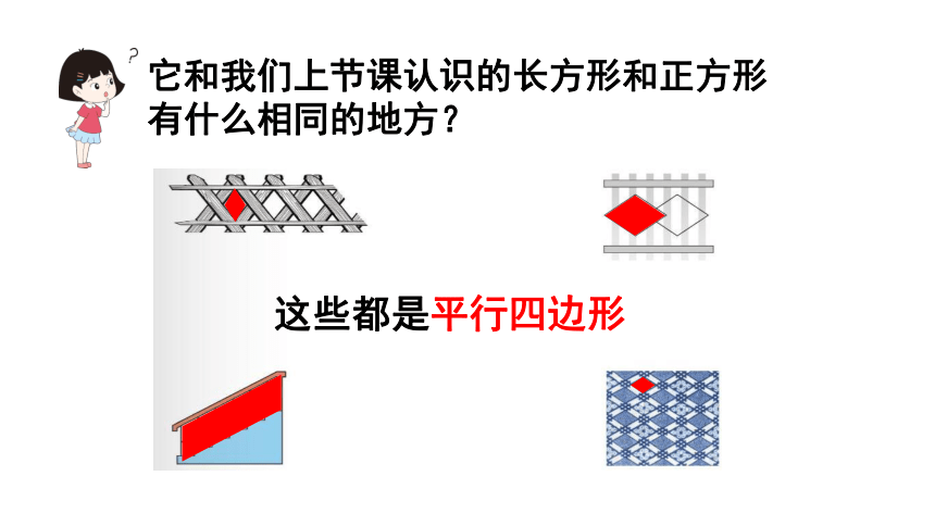 小学数学西师大版二年级下4.2.认识平行四边形课件（共16张PPT)