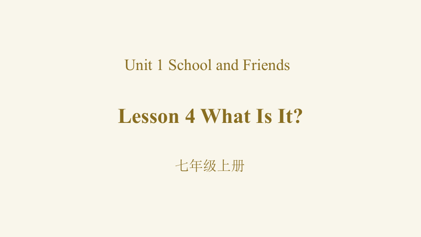 Unit 1 Lesson 4 What is it？课件冀教版英语七年级上册(共30张PPT，内嵌音频)