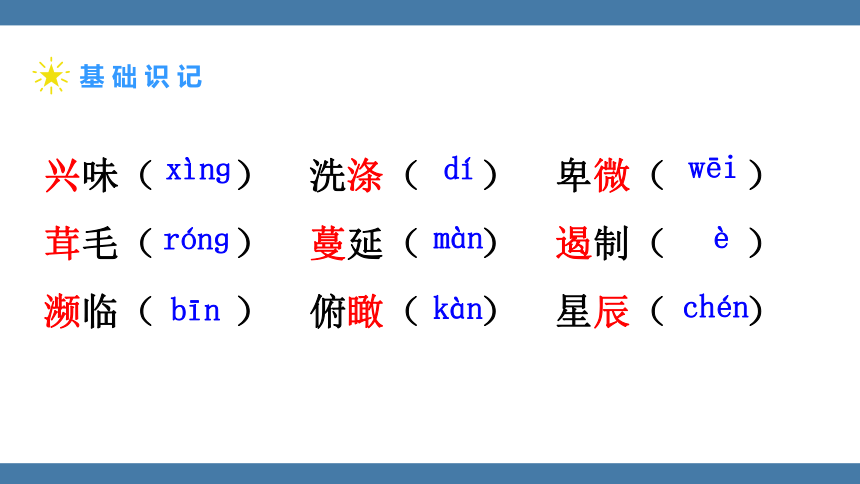 16 散文两篇 课件（29张PPT)