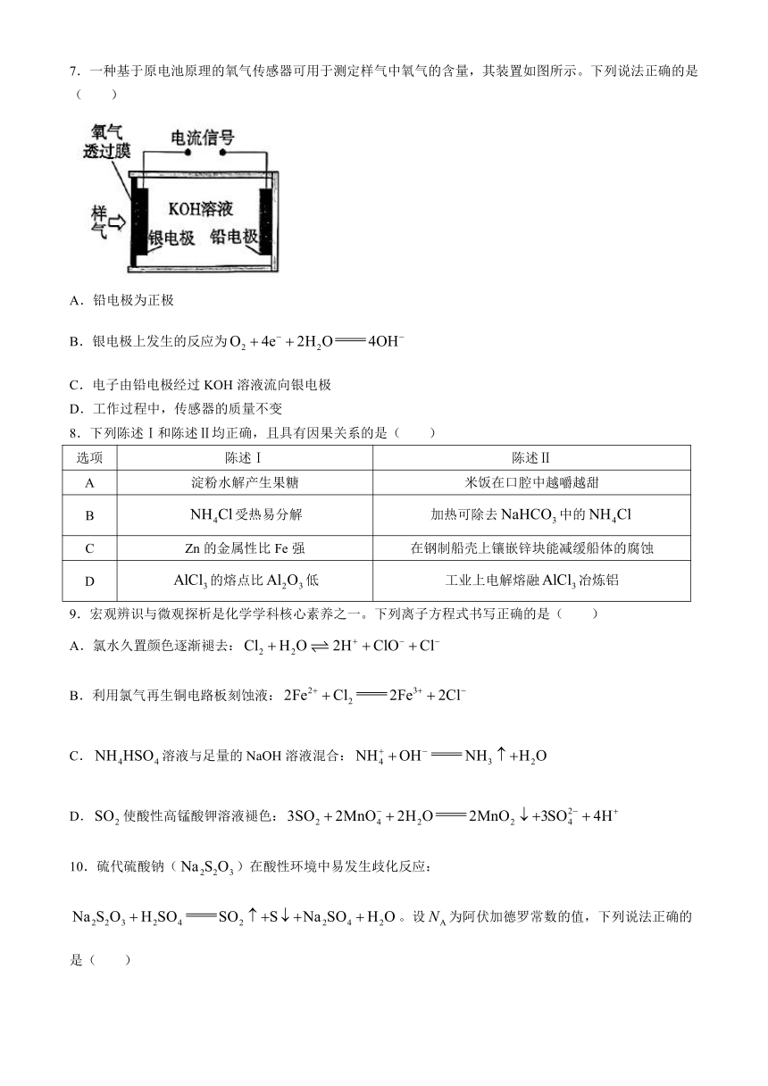 广东省2024届高三下学期二模考试化学试题（含答案）