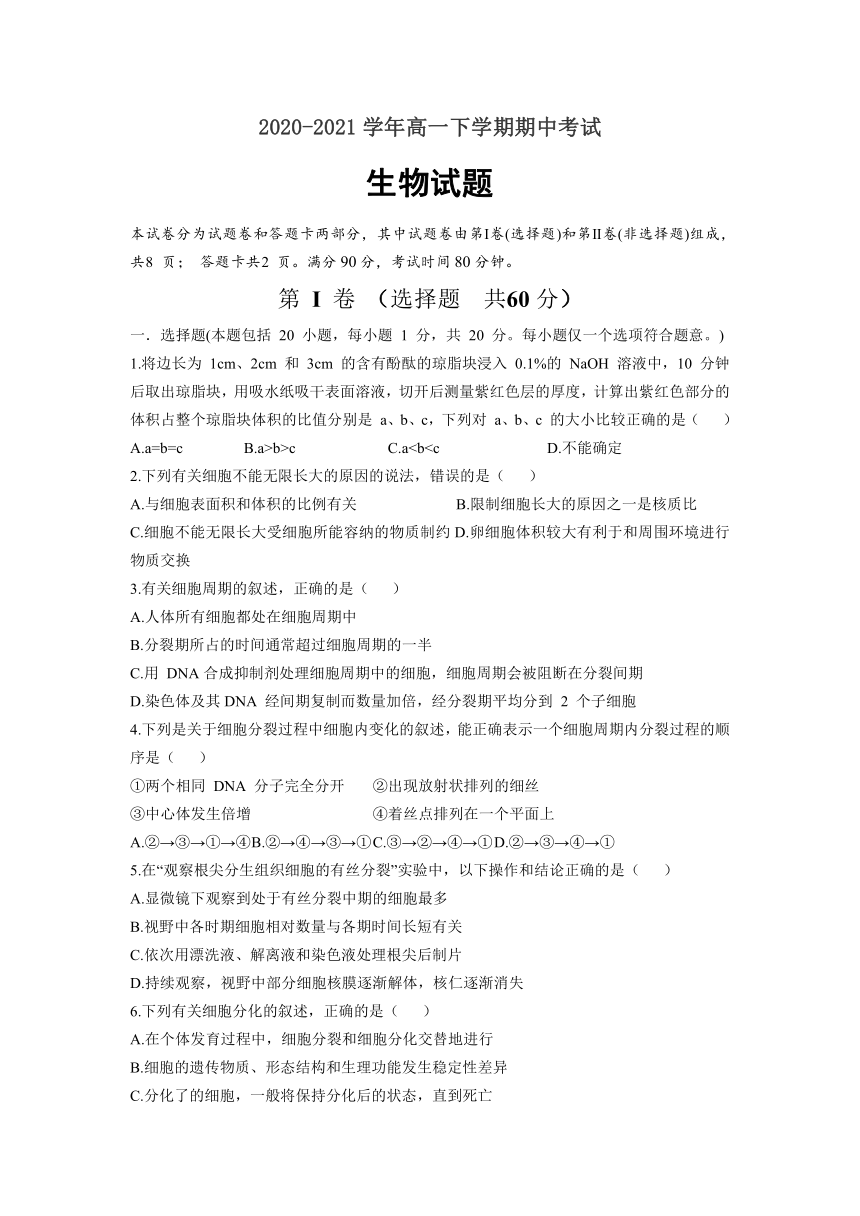 四川省江油中重点学2020-2021学年高一下学期期中考试生物试卷（word版含答案）