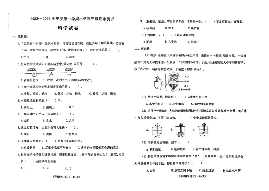 山西省太原市2022-2023学年第一学期期末考试三年级科学试卷（扫描版无答案）