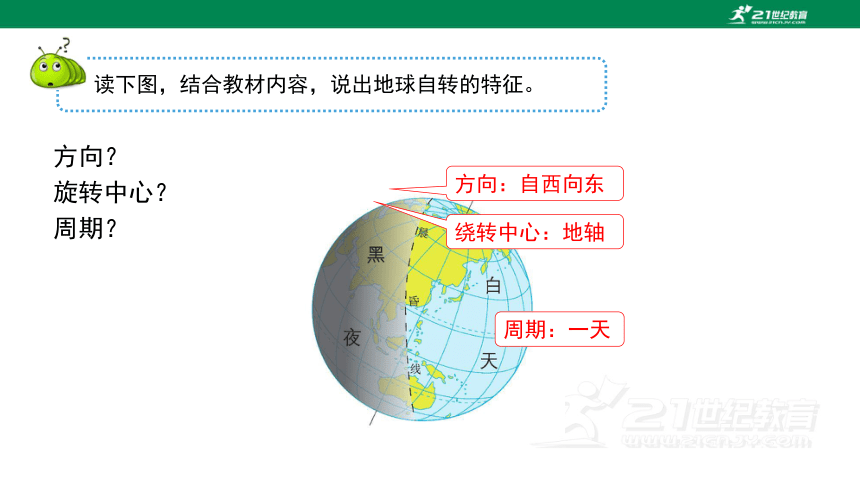1.1《地球的自转与公转》课件(共29张PPT)中图版地理八年级上册