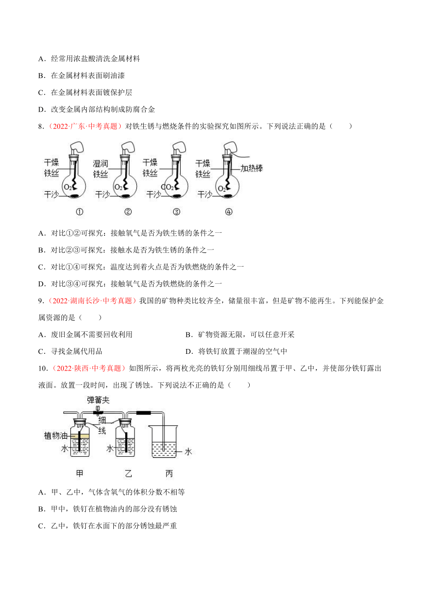 【同步练习】沪教版初三化学上册 第5章《金属的冶炼和利用》5.3 金属防护和废金属回收（基础+提升）(含解析）