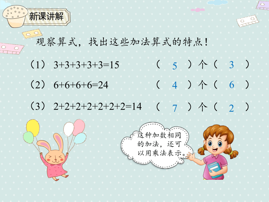 二年级上册数学精品课件-4.1 乘法的初步认识 人教版24张ppt