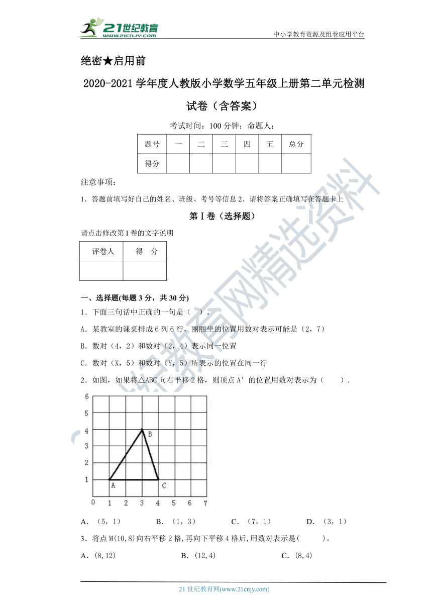 2020-2021学年度人教版小学数学五年级上册第二单元检测试卷（含答案）