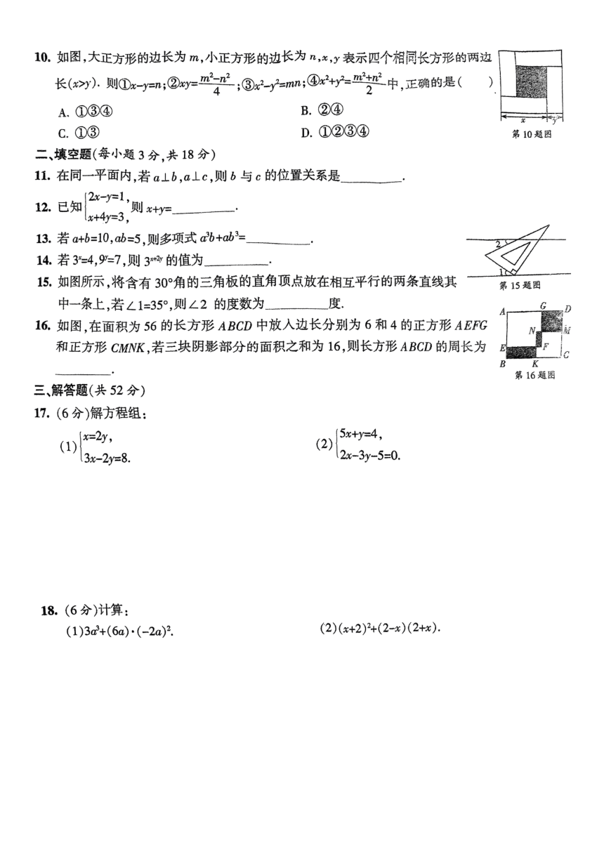 2023-2024学年浙江省杭州市第十五中学浙教版七年级下册期中数学试卷    PDF版，无答案