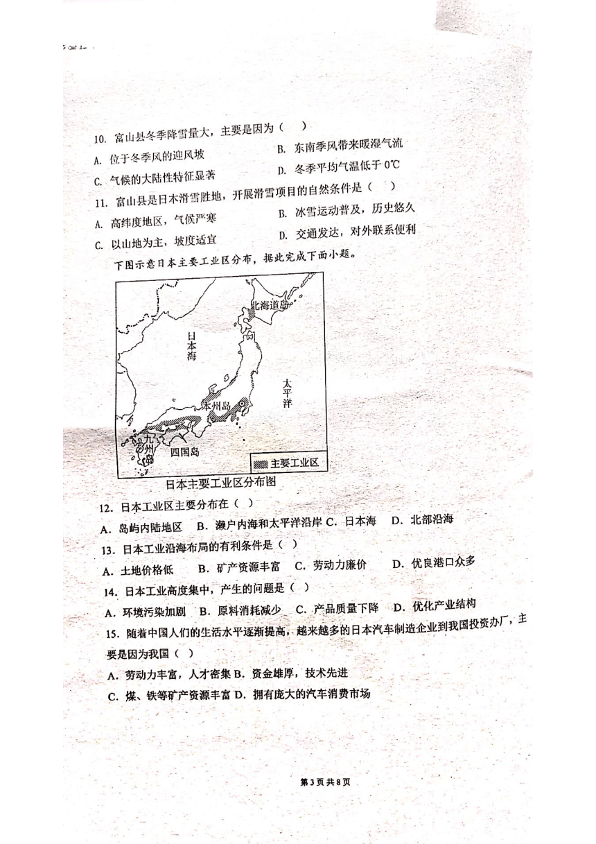 广东省珠海市金湾区金山实验学校2023-2024学年七年级下学期期中地理试题（图片版无答案）