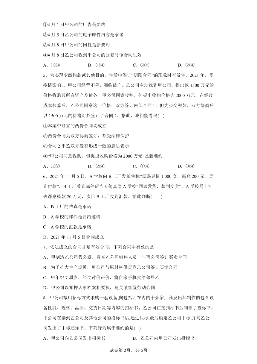 3.1订立合同学问大 练习（含解析）-2022-2023学年高中政治统编版选择性必修2法律与生活