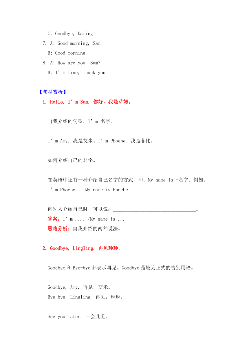 Module 1 Unit 1 I’m Sam.  Unit 2 How are you?导学案