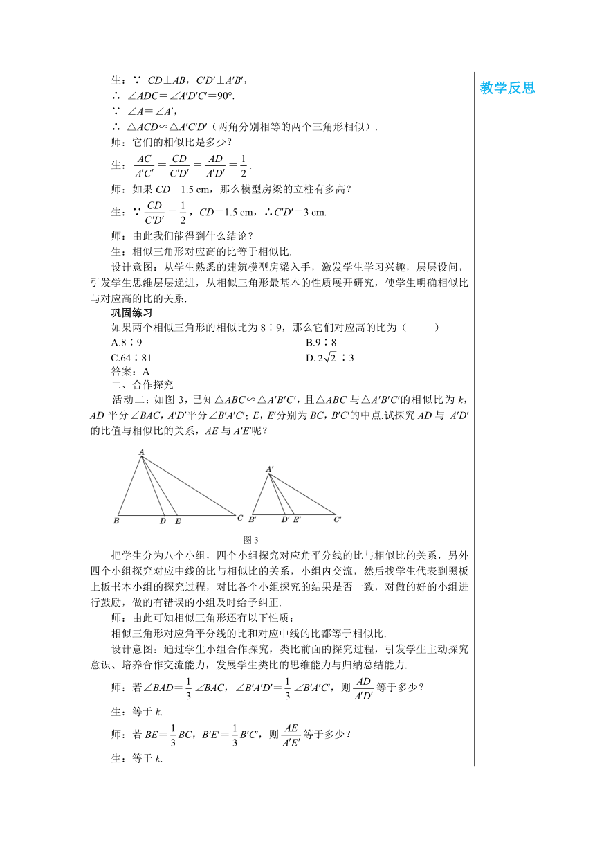 冀教版数学九上25.5.1相似三角形对应线段的比教案