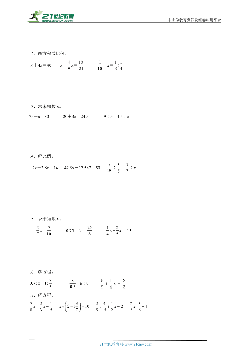 期末计算题专项：解比例（专项训练） 小学数学六年级下册苏教版（含答案）