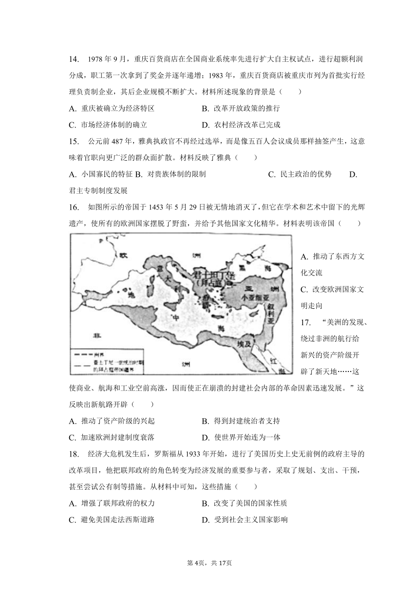 2023年河南省驻马店市西平县中考历史三模试卷(含解析）