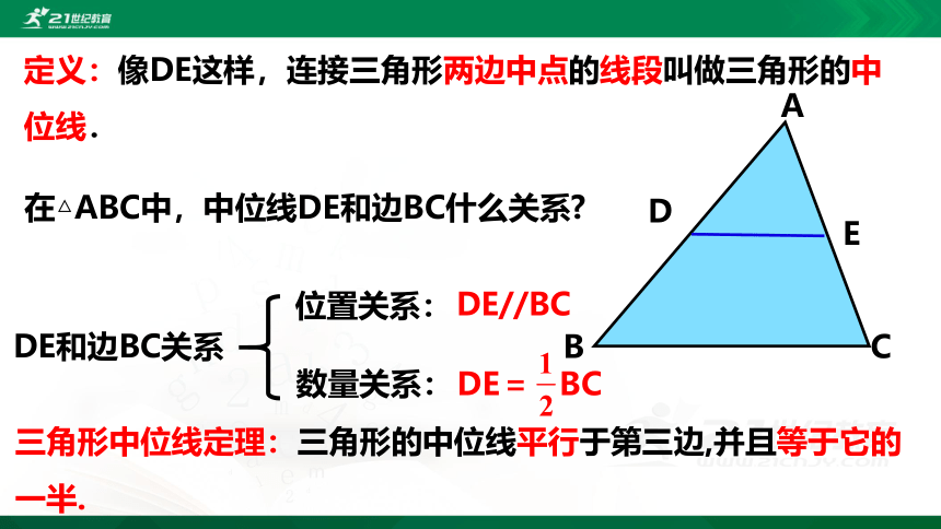 6.3 三角形的中位线 课件（共22张PPT）
