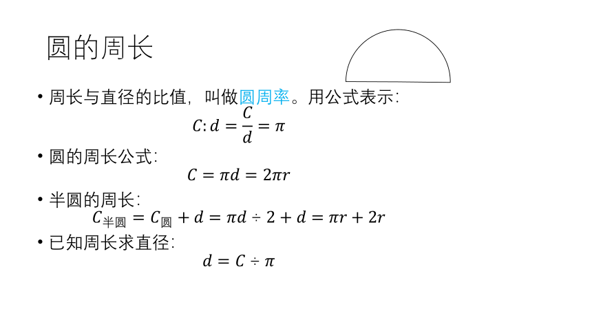 人教版六年级上学期数学第五单元5.5整理和复习 课件(共18张PPT)