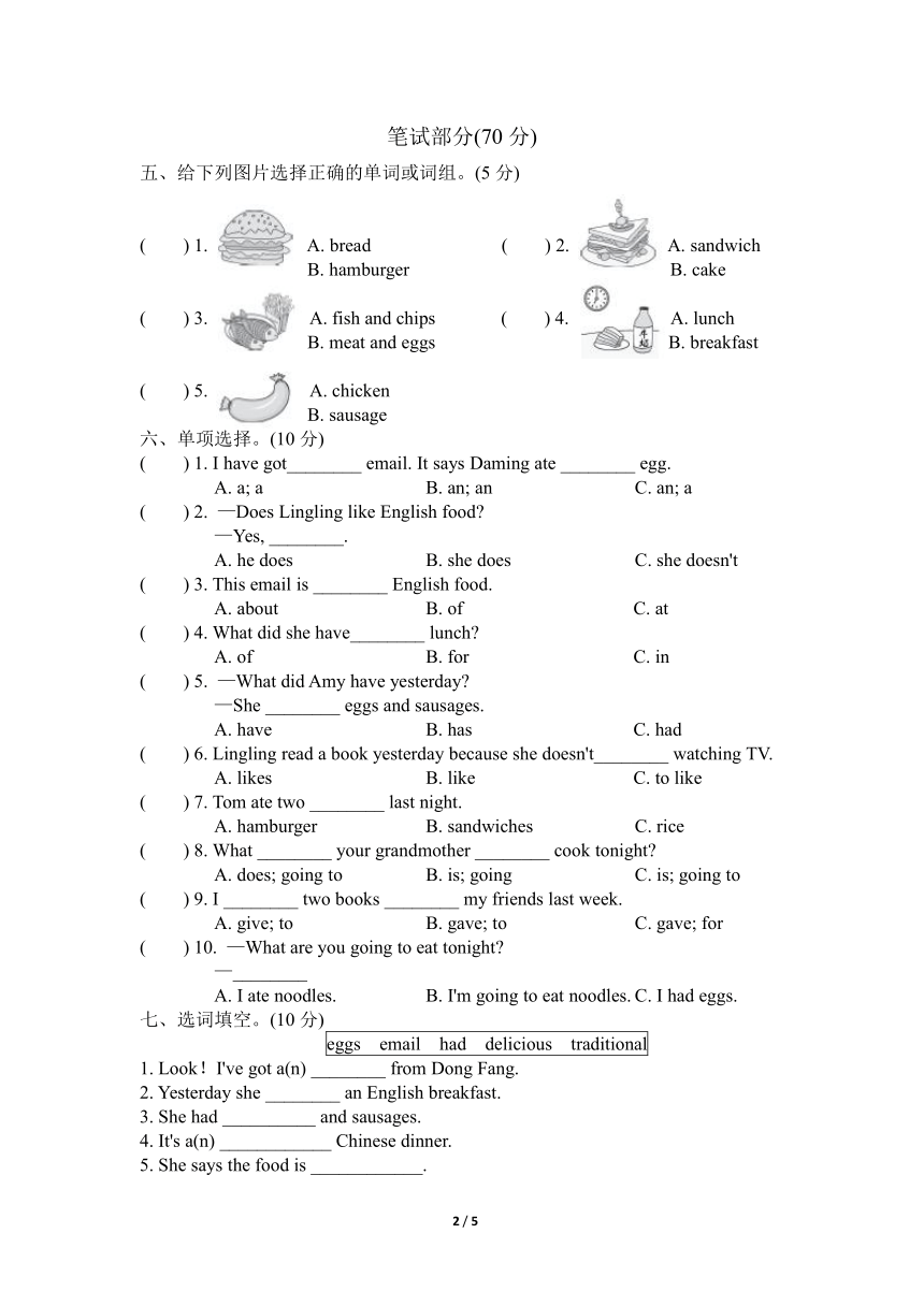 外研三起小英五下Module3单元测试卷（二）（含听力材料，无音频，含答案）