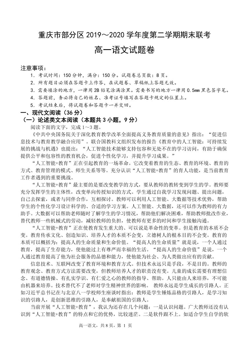 重庆市部分区2019-2020学年度第二学期期末联考语文试题（PDF含答案）