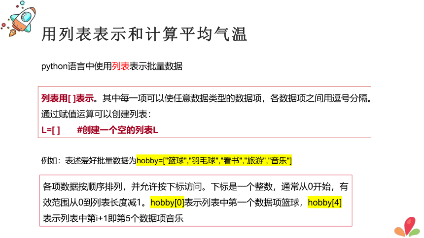 项目八 分析历史气温数据——设计批量数据算法 课件(共49张PPT)