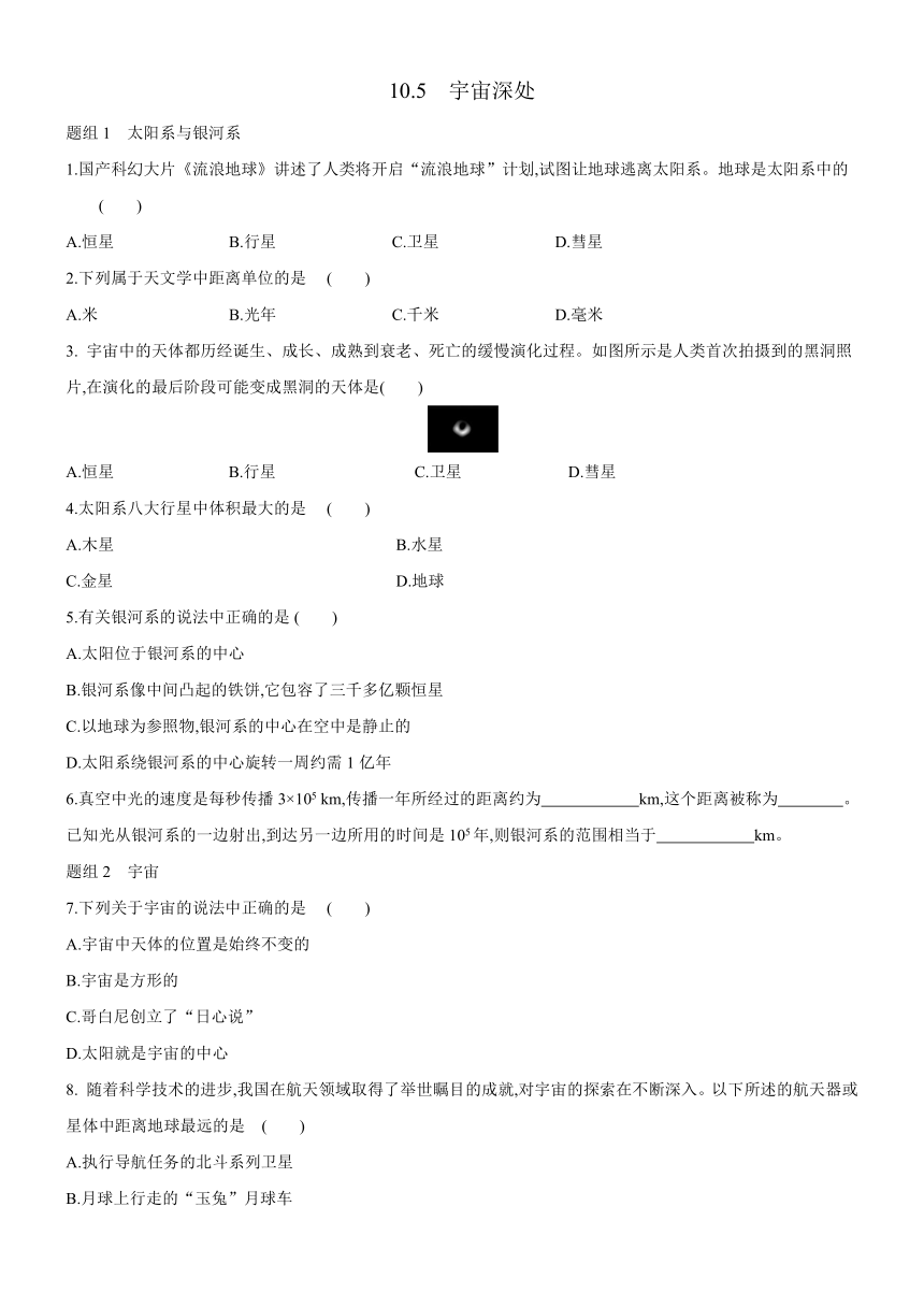 沪粤版物理八下课时达标练习：10.5　宇宙深处（含答案）