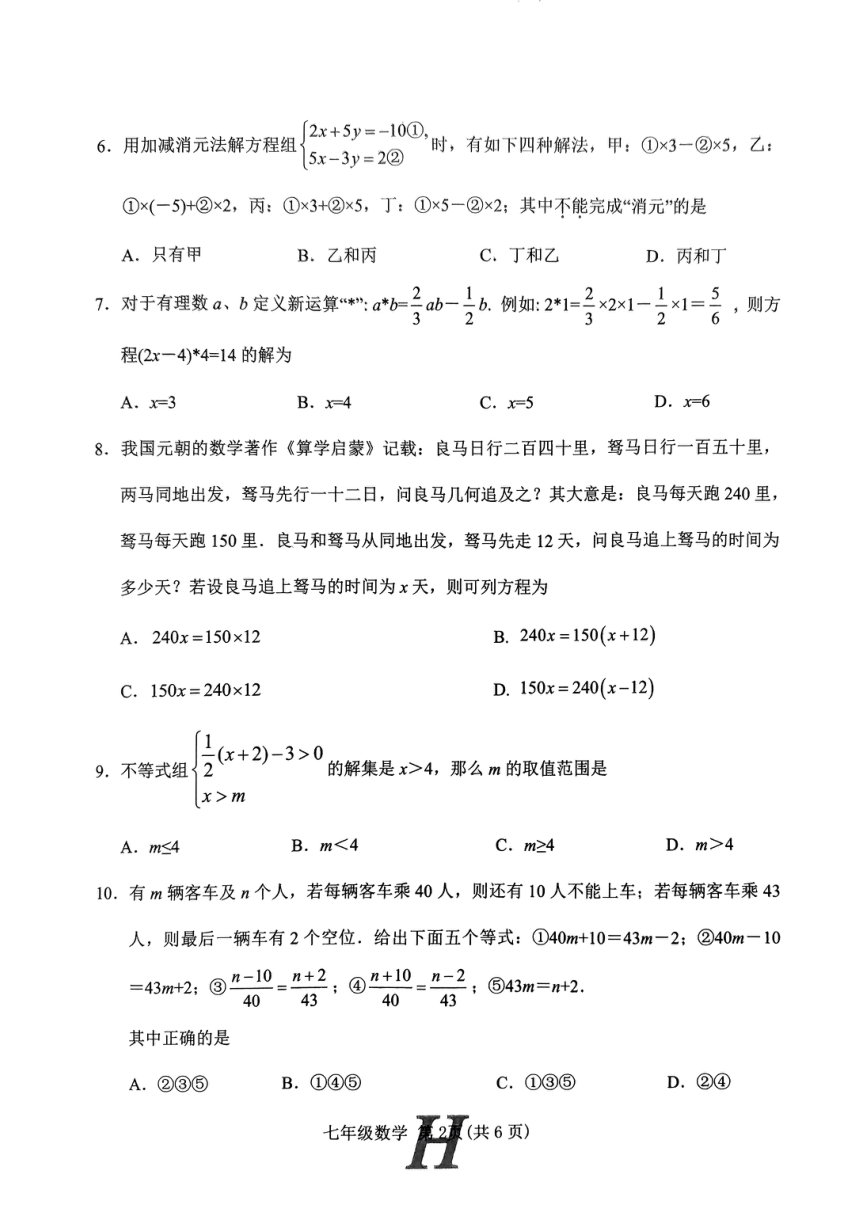 河南省南阳市唐河县2023—2024学年七年级下学期4月期中数学试题（pdf、无答案）