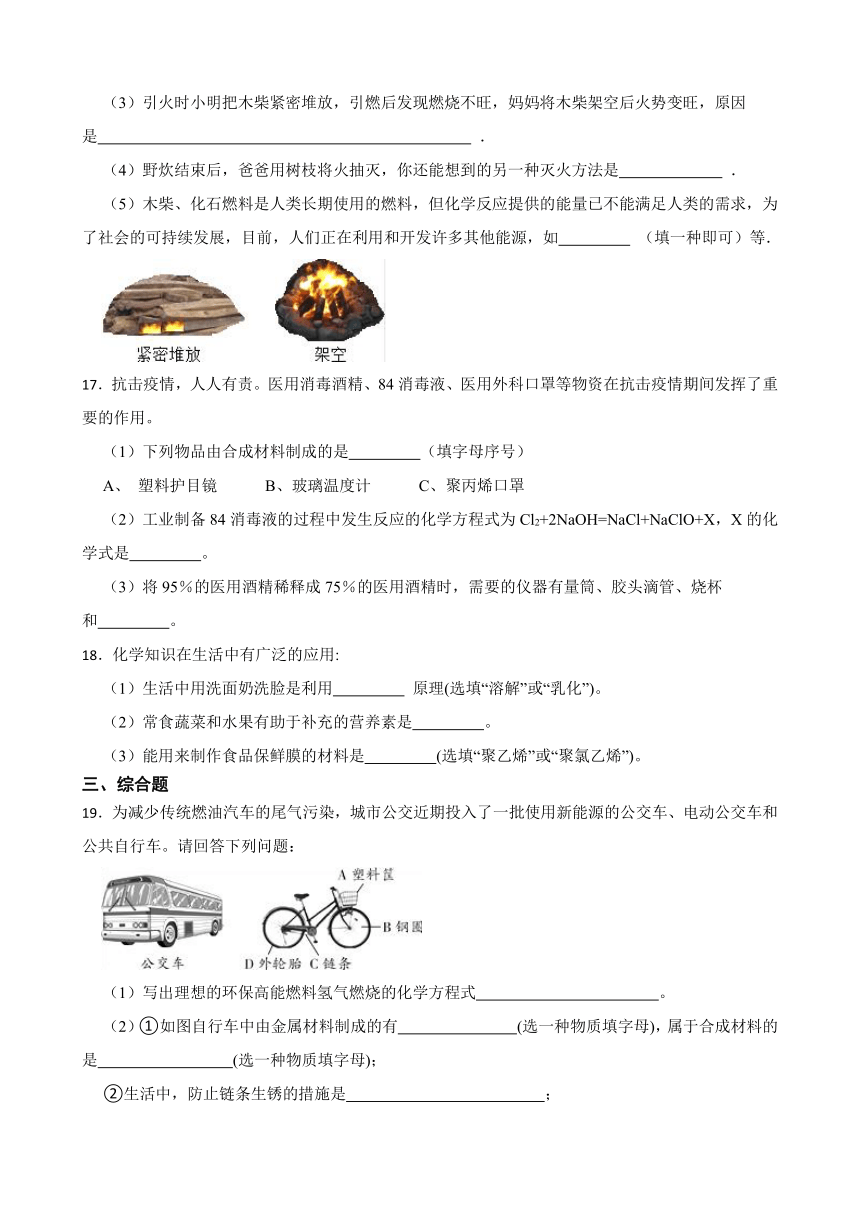 11.2 化学与材料研制 同步练习（含答案） 2022-2023学年鲁教版九年级下册化学