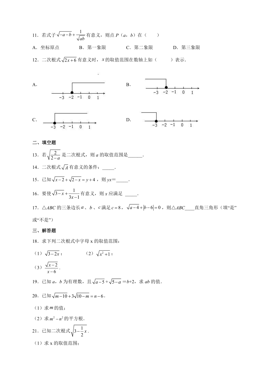 2021-2022学年浙教版数学八年级下册1.1二次根式提升练习（Word版含答案）